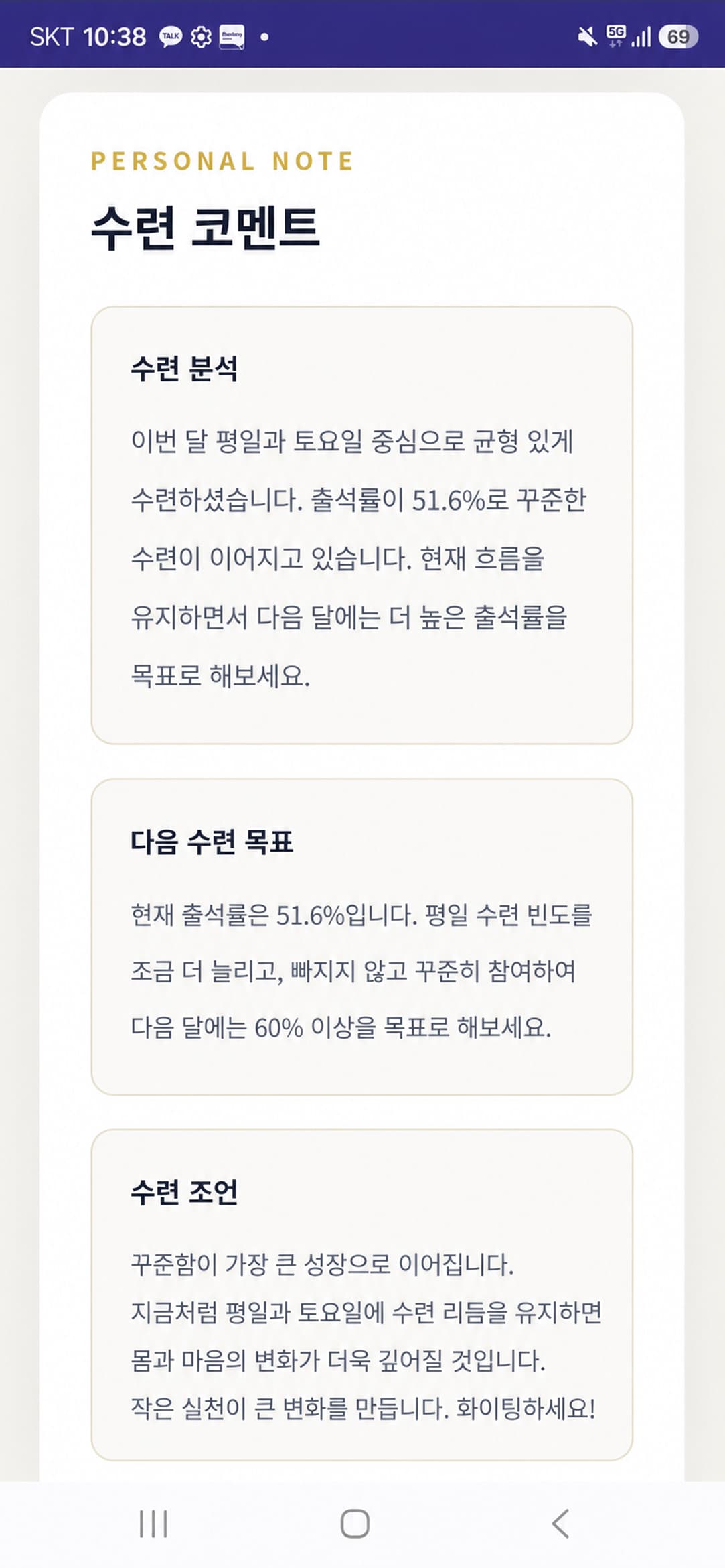Practice App 수련 데이터 분석 리포트 화면