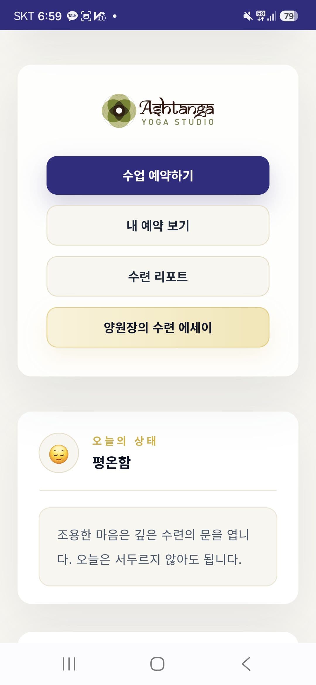 Practice App 수업 예약 화면